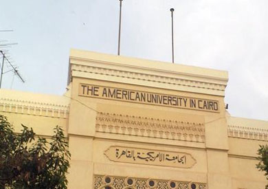 الجامعة الأمريكية - ارشيفية